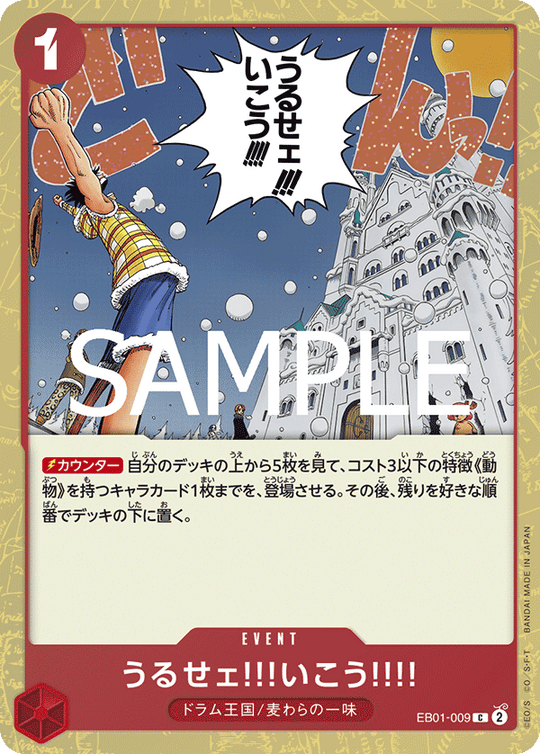 EB01-009 SHUT UP!!! LET'S GO!!!! C【Foil】【PRB02】