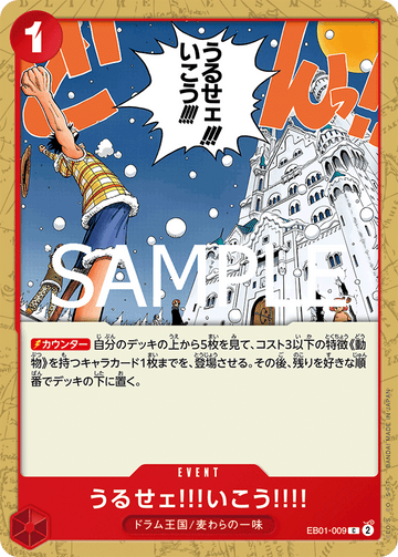 EB01-009 うるせェ!!!いこう!!!! C