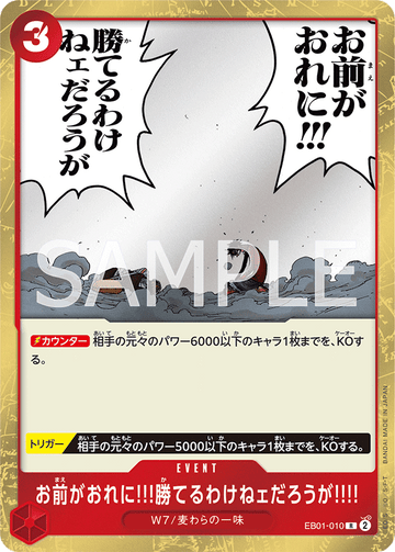 EB01-010 お前がおれに!!!勝てるわけねェだろうが!!!! R