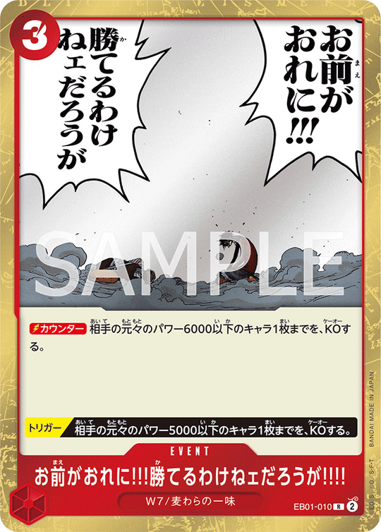 EB01-010 There's no way you can beat me!!! R