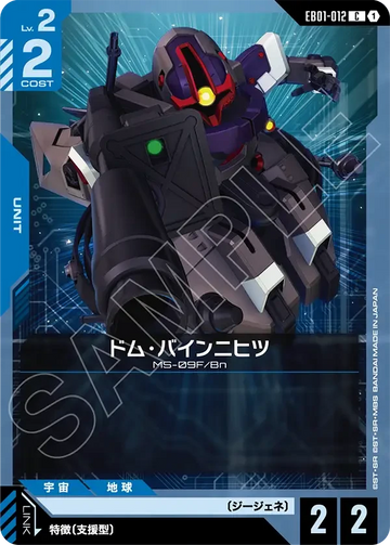 EB01-012 ドム・バインニヒツ C