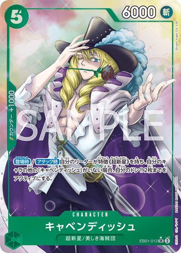 EB01-012 キャベンディッシュ SR★