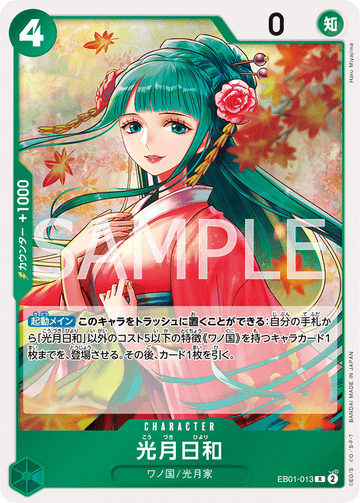 EB01-013 光月日和 R
