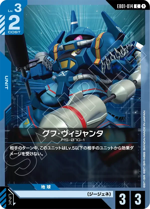 EB01-014 グフ・ヴィジャンタ C