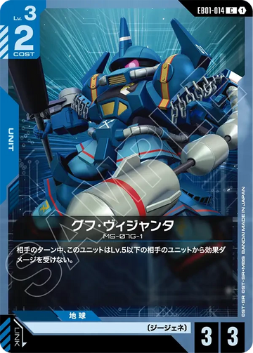 EB01-014 グフ・ヴィジャンタ C