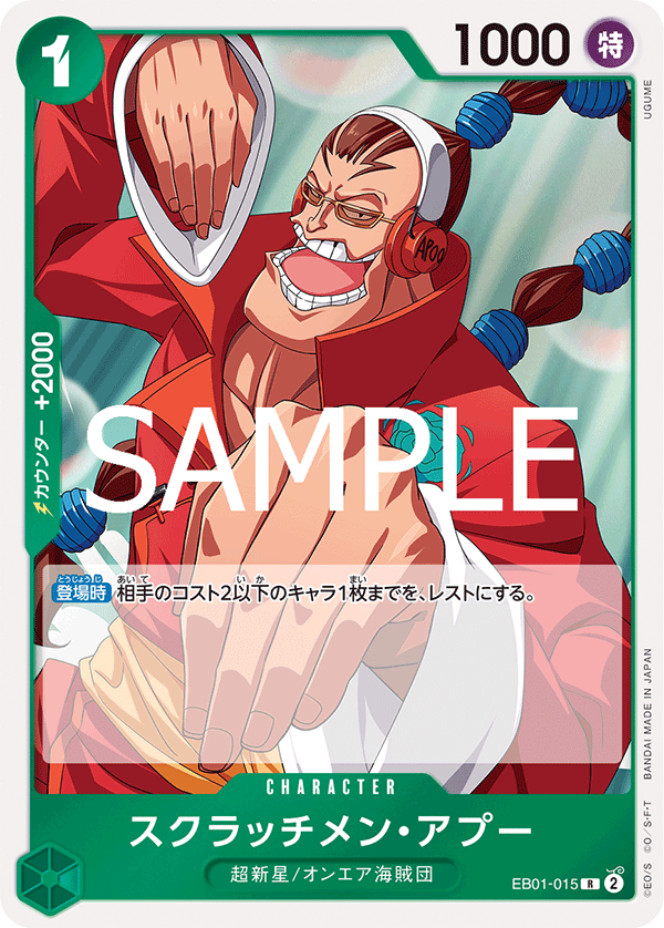 EB01-015 スクラッチメン?アプー R