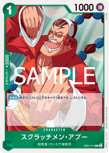 EB01-015 スクラッチメン?アプー R