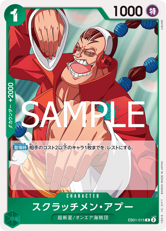 EB01-015 スクラッチメン?アプー R