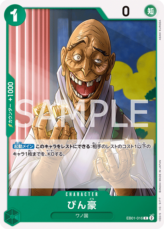 EB01-016 Bingou C