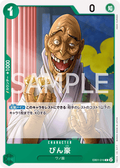 EB01-016 びん豪 C