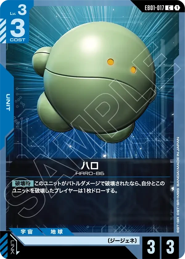 EB01-017 ハロ C