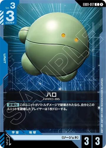 EB01-017 ハロ C