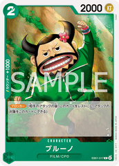 EB01-017 ブルーノ C