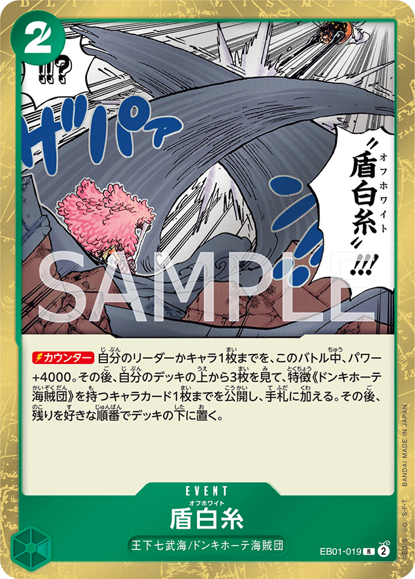 EB01-019 盾白糸 R - トレカの万国