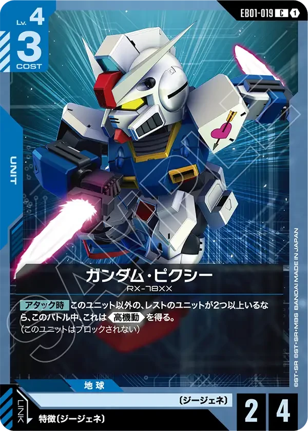 EB01-019 ガンダム・ピクシー C