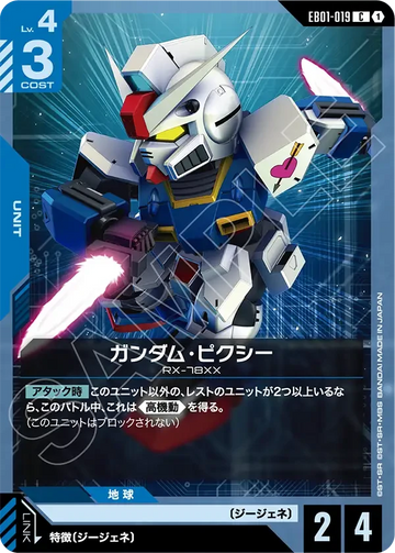 EB01-019 ガンダム・ピクシー C