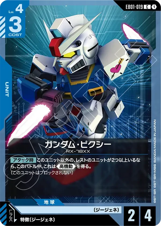 EB01-019 ガンダム・ピクシー C