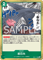 EB01-019 盾白糸 R