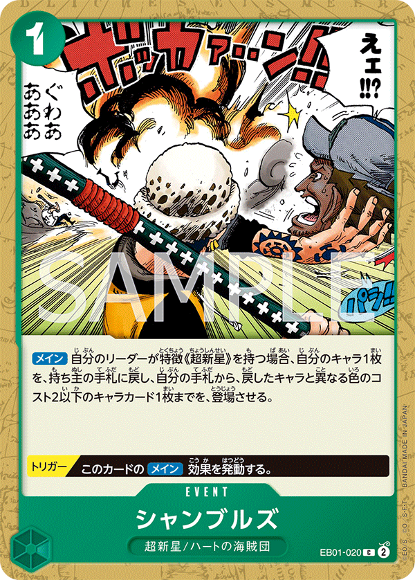 EB01-020 シャンブルズ C - トレカの万国