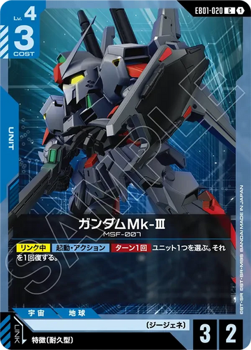 EB01-020 ガンダムMk-Ⅲ C