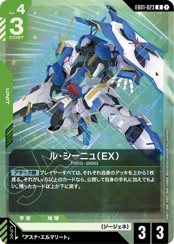 EB01-023 ル・シーニュ（EX） R