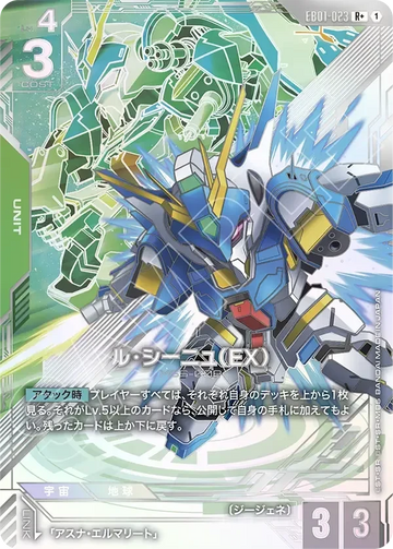 EB01-023 ル・シーニュ（EX） R+