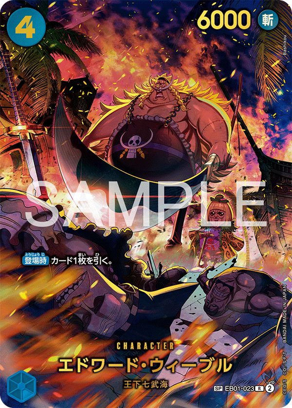 EB01-023 エドワード・ウィーブル SPカード★[EB04]