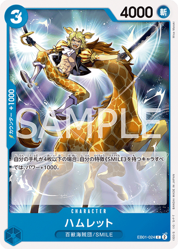 EB01-024 ハムレット C