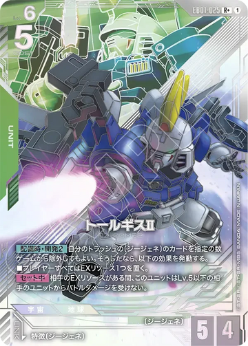 EB01-025 トールギスⅡ R+