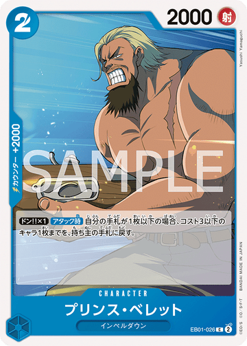 EB01-026 プリンス・ベレット C