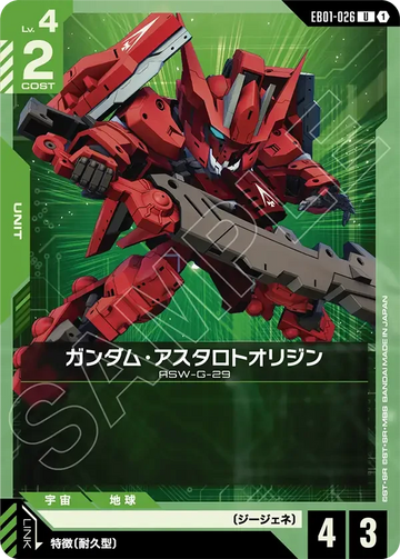 EB01-026 ガンダム・アスタロトオリジン U