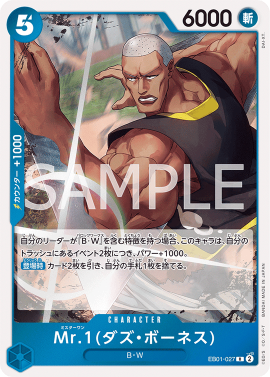 EB01-027 Mr.1 (Daz Bones) R