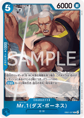 EB01-027 Mr.1(ダズ・ボーネス) R