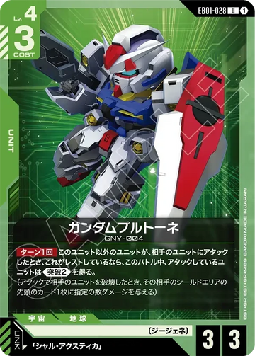 EB01-028 ガンダムプルトーネ U