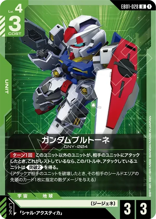EB01-028 ガンダムプルトーネ U