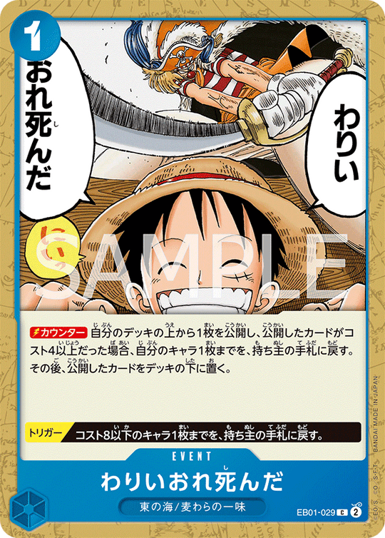 EB01-029 I'm dead C