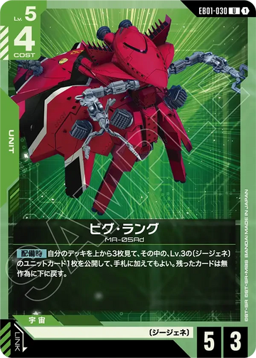 EB01-030 ビグ・ラング U