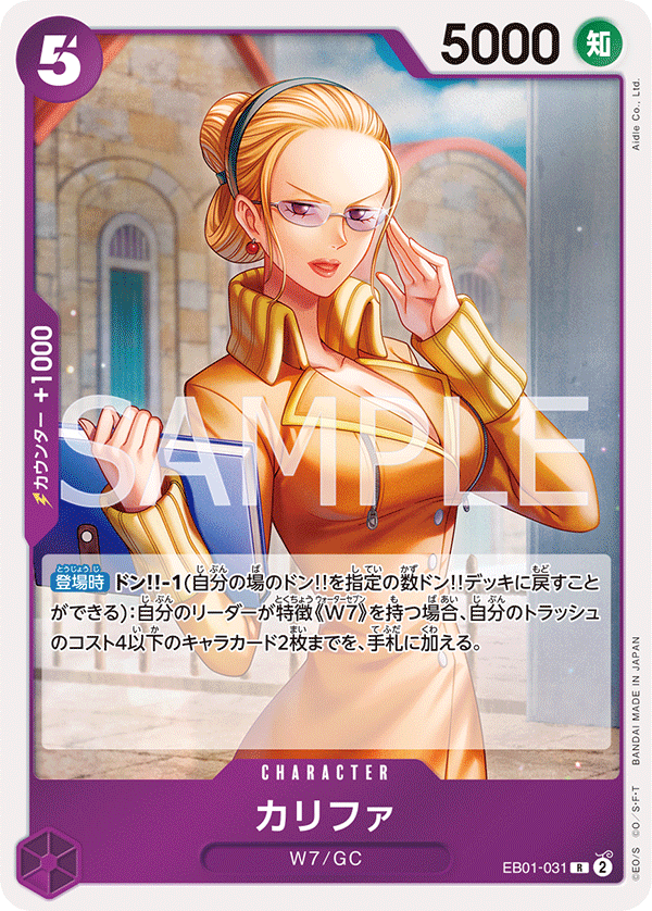 EB01-031 カリファ R - トレカの万国