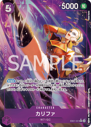 EB01-031 カリファ R★
