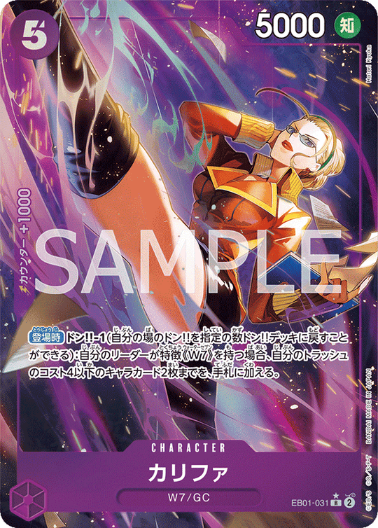 EB01-031 Kalifa R★