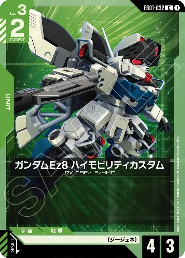EB01-032 ガンダムEz8 ハイモビリティカスタム C