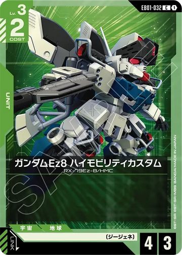 EB01-032 ガンダムEz8 ハイモビリティカスタム C