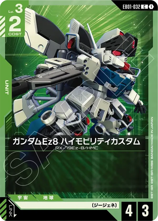 EB01-032 ガンダムEz8 ハイモビリティカスタム C