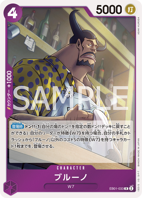 EB01-033 ブルーノ R - トレカの万国