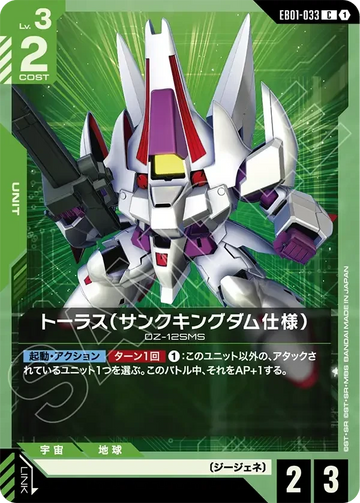 EB01-033 トーラス（サンクキングダム仕様） C