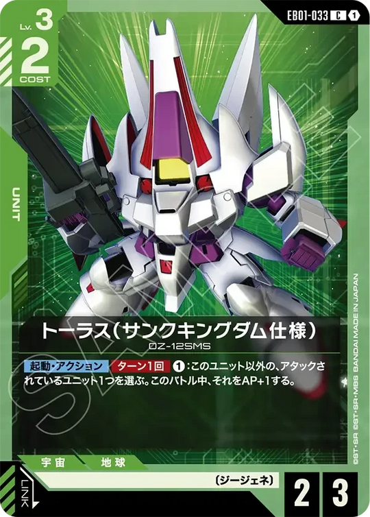 EB01-033 トーラス（サンクキングダム仕様） C