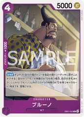 EB01-033 ブルーノ R
