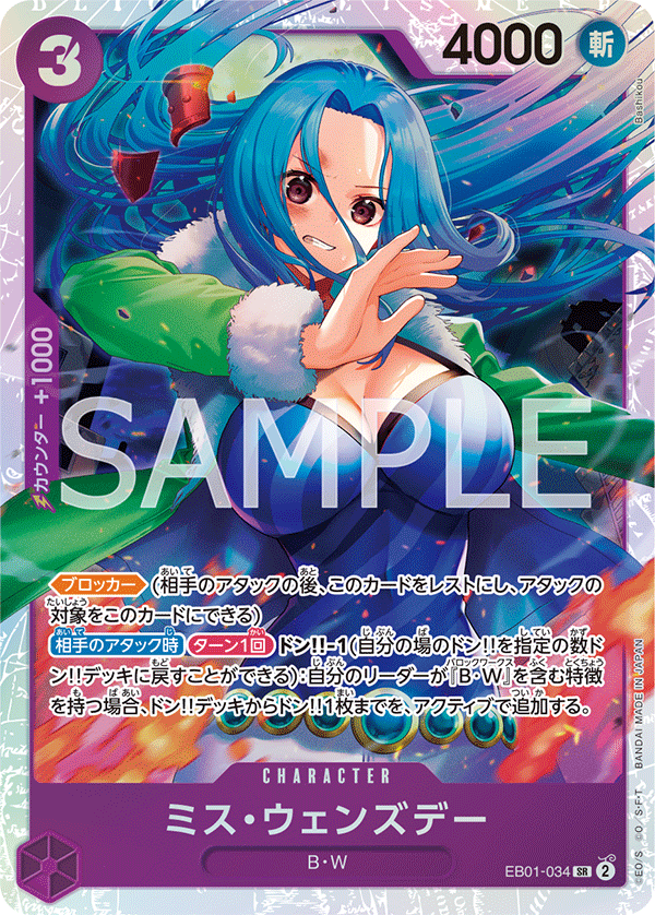 EB01-034 ミス・ウェンズデー SR - トレカの万国