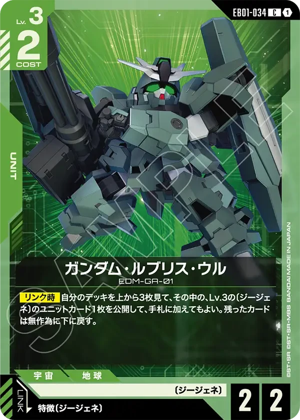 EB01-034 ガンダム・ルブリス・ウル C