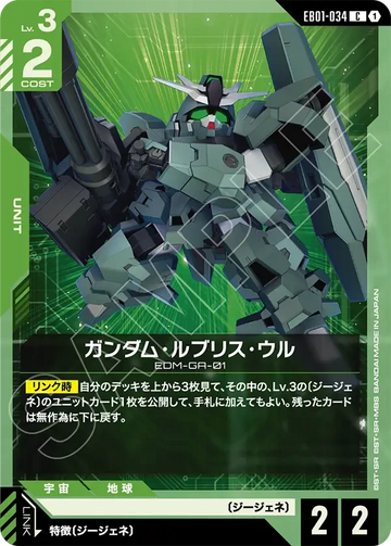 EB01-034 ガンダム・ルブリス・ウル C